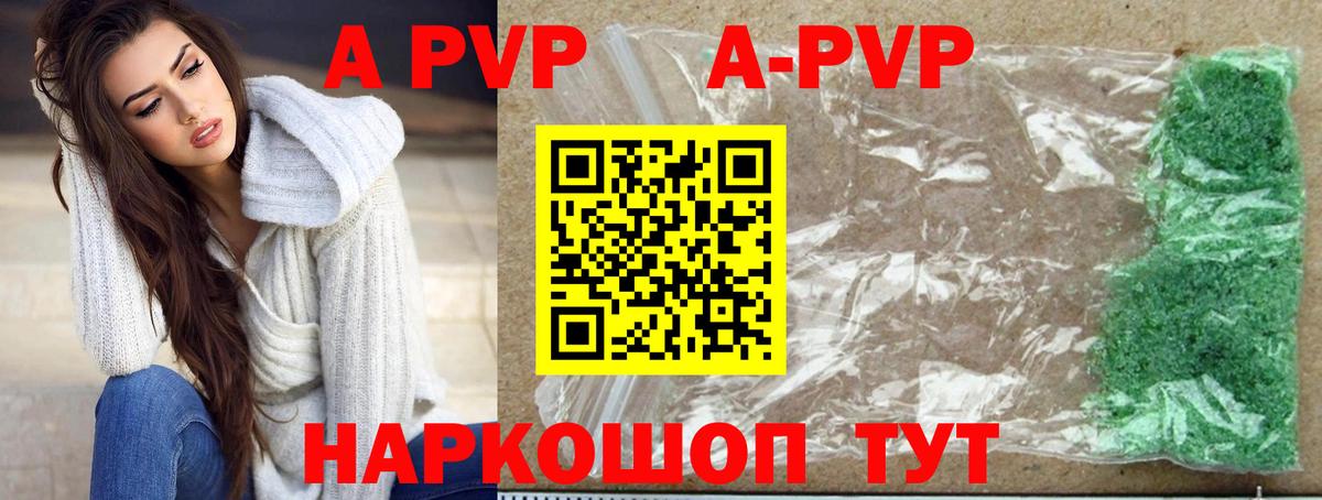 A PVP Соль  А ПВП кристаллы  Вход с VPN  Соликамск  Альфа ПВП  Alpha-PVP СК 