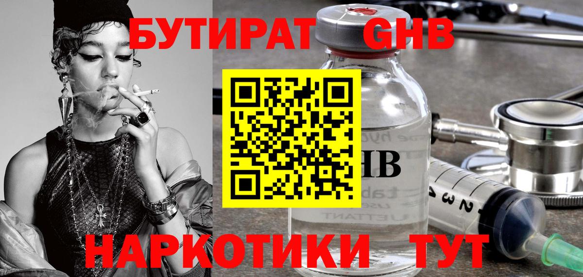 БУТИРАТ 1.4BDO Соликамск