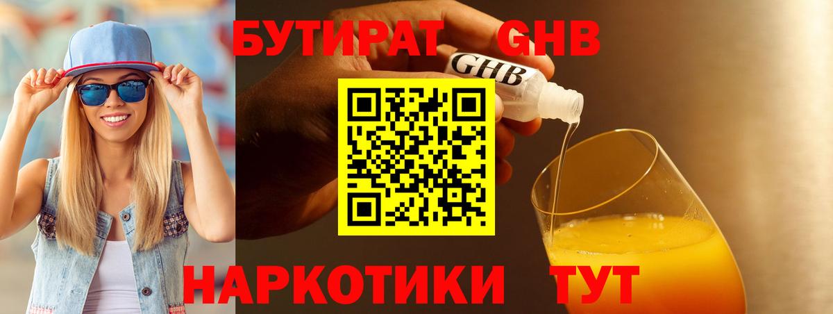 Бутират 1.4BDO  Соликамск 