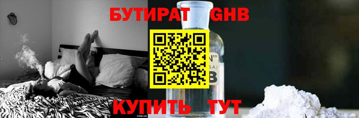 Соликамск  Бутират 99%  Вход с VPN 