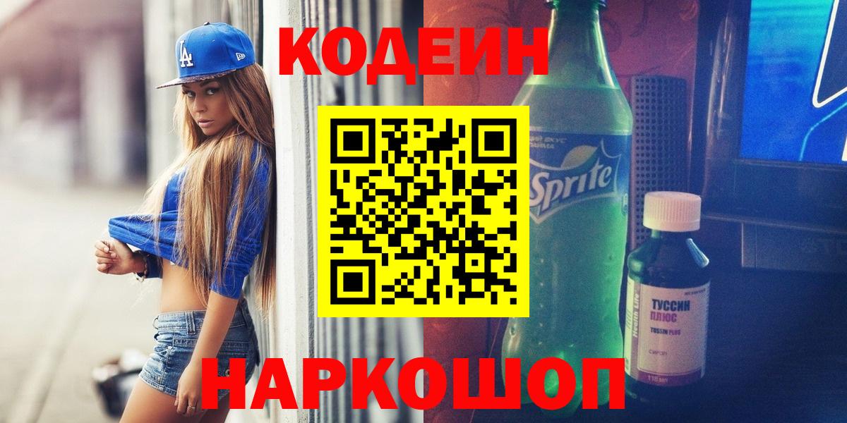 Codein Purple Drank Соликамск