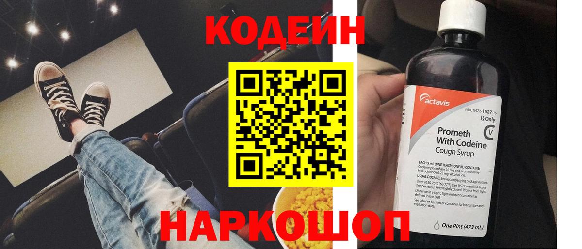 Соликамск  Кодеиновый сироп Lean Purple Drank  Кодеин Purple Drank  Вход с VPN 