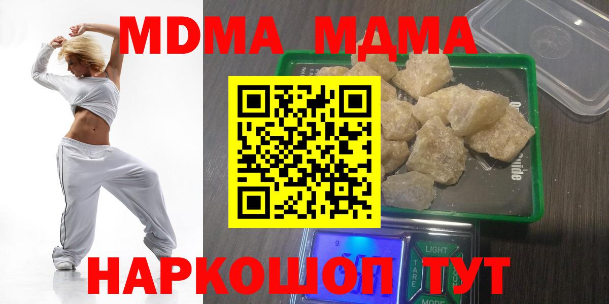 МДМА  МДМА Molly  MDMA crystal  Вход с VPN  Соликамск 