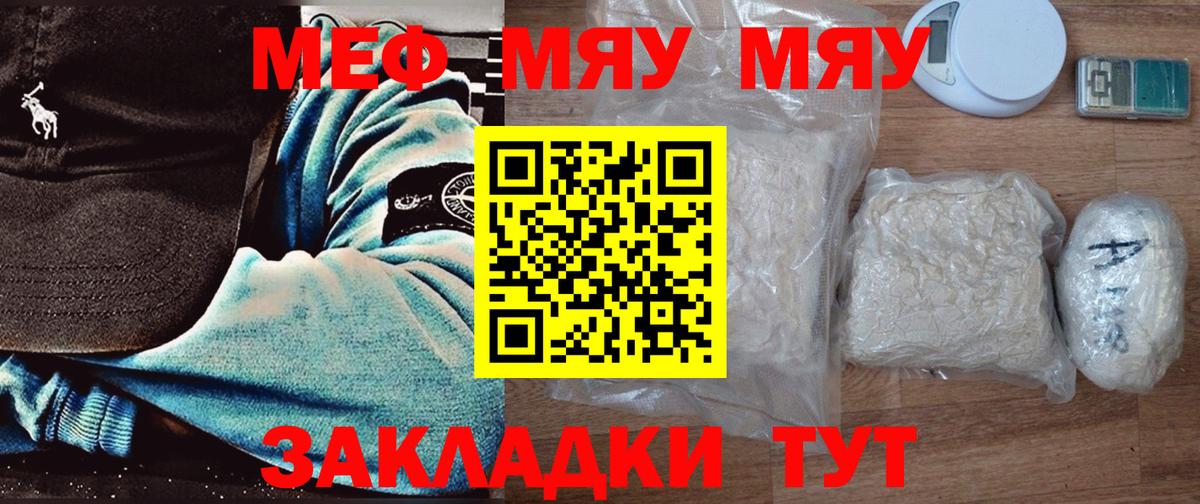 МЯУ-МЯУ кристаллы  Мефедрон мука  Соликамск  Меф  Вход с VPN  Мефедрон 