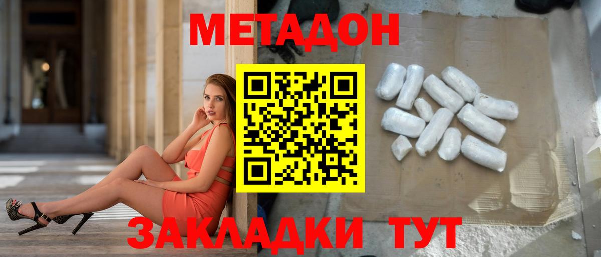 МЕТАДОН methadone  Метадон кристалл  Соликамск 