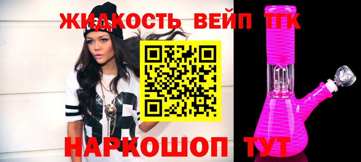 Дистиллят ТГК вейп  Дистиллят ТГК вейп с тгк  Вход с VPN  закладка  Соликамск 